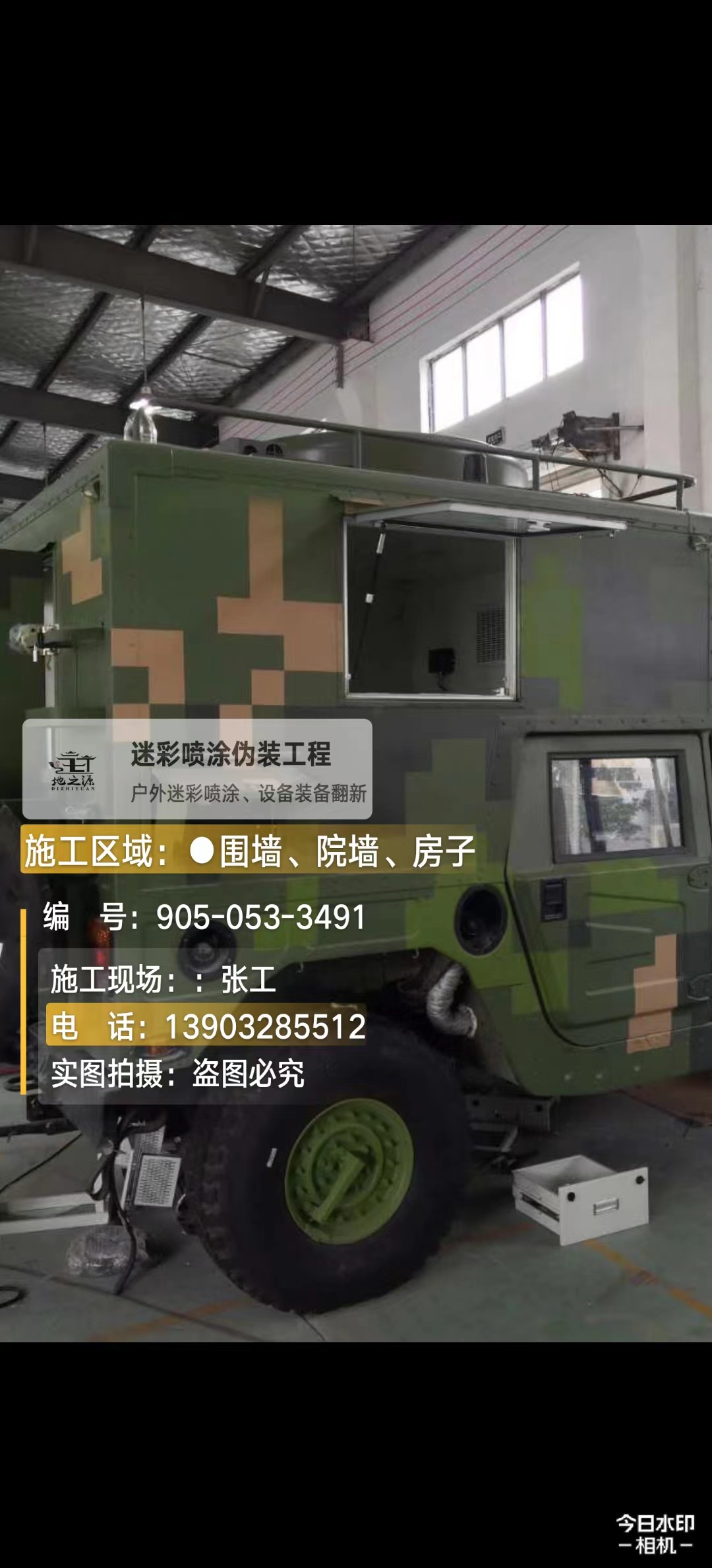 大同  这份外墙迷彩漆施工报价清单按 “项目明细 